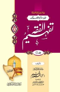 Tafheem ul Fiqah,Fiqh