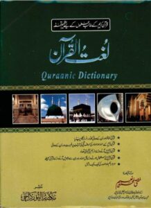 Lughat ul Quran by Mufti Muhammad Naeem Sahab